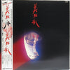 Bi Kyo Ran - 美狂乱 (Vinyl, LP, Album) Very Good Plus (VG+) / Very Good Plus (VG+)