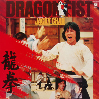 Dragon Fist (Original Soundtrack)