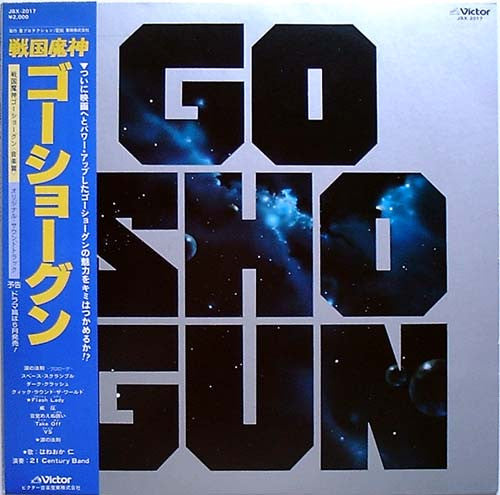Master Release: Goshogun = 戦国魔神ゴーショーグン  by Tachio Akano