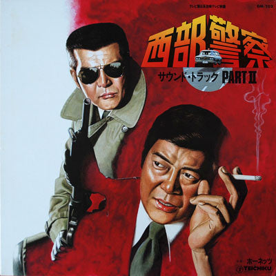 Master Release: 西部警察 Part II (サウンドトラック) by ホーネッツ