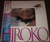 Hiroko Yakushimaru - ラブコール Hiroko 翔んだカップル オリジナル盤 (Vinyl, LP, Album, Picture Disc) Very Good Plus (VG+) / Very Good (VG)