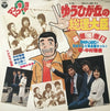 Nakamura Masatoshi - ゆうひが丘の総理大臣 (LP, Album, Stereo) - Very Good (VG) / Very Good Plus (VG+)