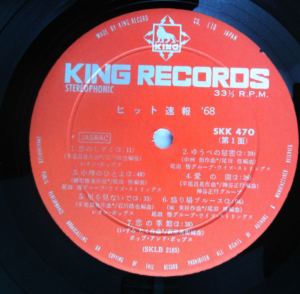 ヒット速報 '68