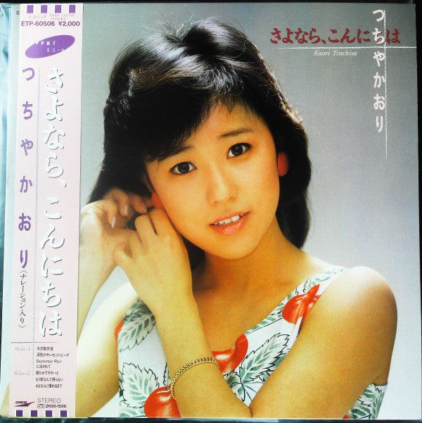 Master Release: さよなら、こんにちは by Kaori Tsuchiya