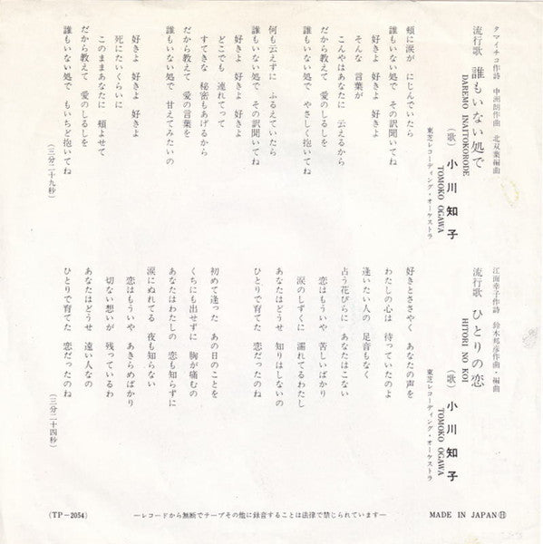 Master Release: 誰もいない処で by Tomoko Ogawa