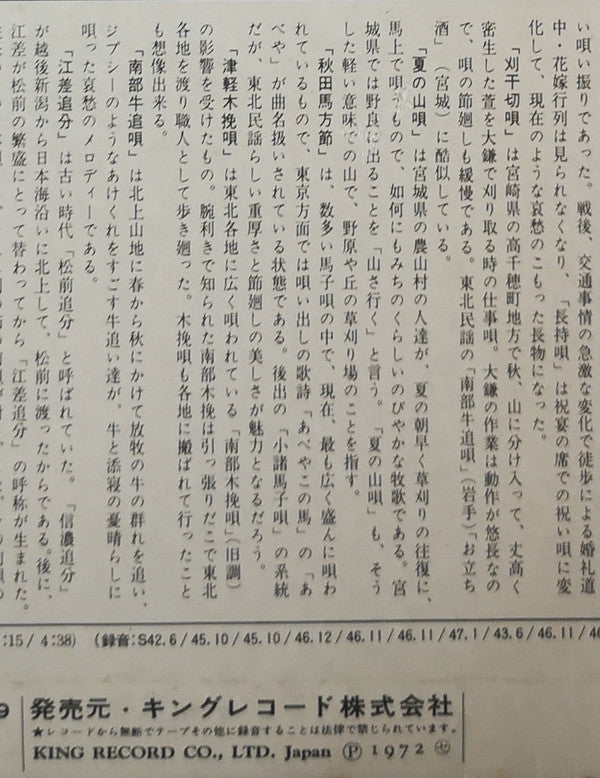 尺八民謡のしらべ