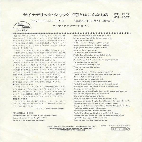 サイケデリック・シャック = Psychedelic Shack / 恋とはこんなもの = That's The Way Love Is