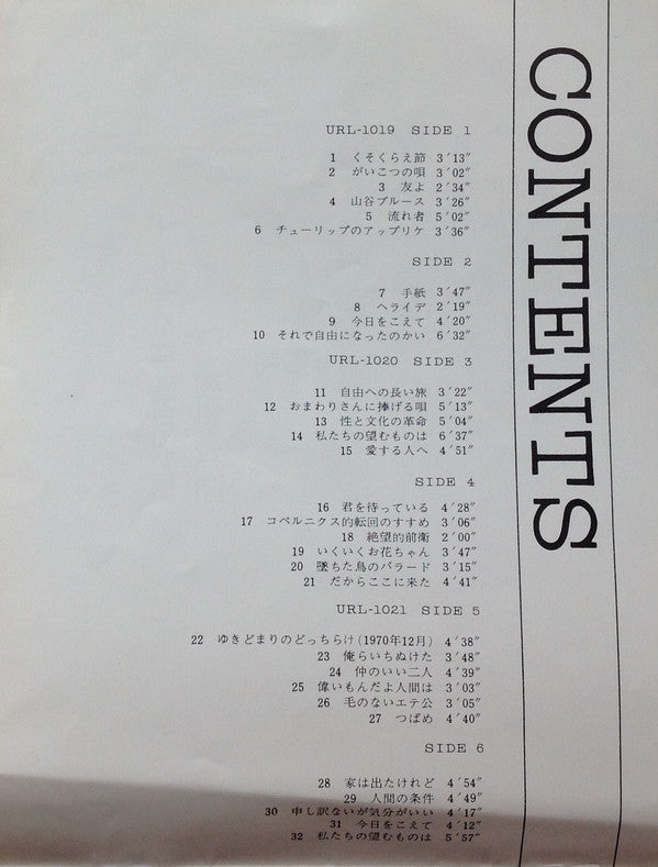 岡林信康自作自演コンサート 狂い咲き