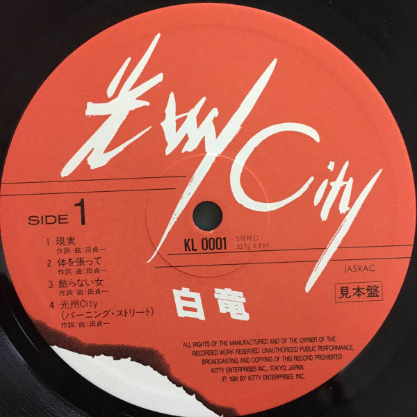Release: 光州City-Vinyl-Japan-1981-KL 0001-27987351