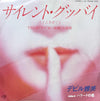 デビル雅美 - サイレント・グッバイ〜たとえ悲劇でも〜／バラードの夜 (7