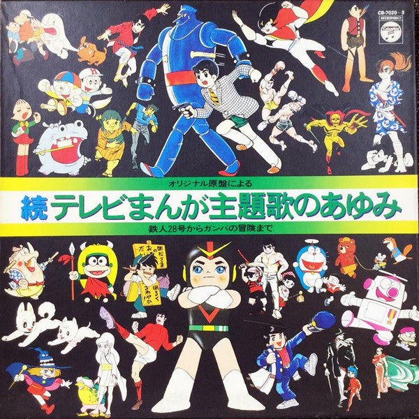 Release: Unknown Release-Vinyl, Box Set-Japan-1978-CB-7020~3-13015100