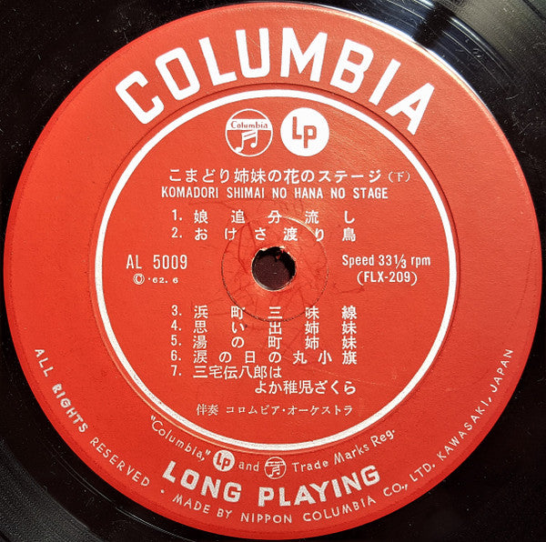 こまどり姉妹の花のステージ = Komadori Shimai No Hana No Stage