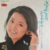 Teresa Teng - ふるさとはどこですか (Vinyl, 7