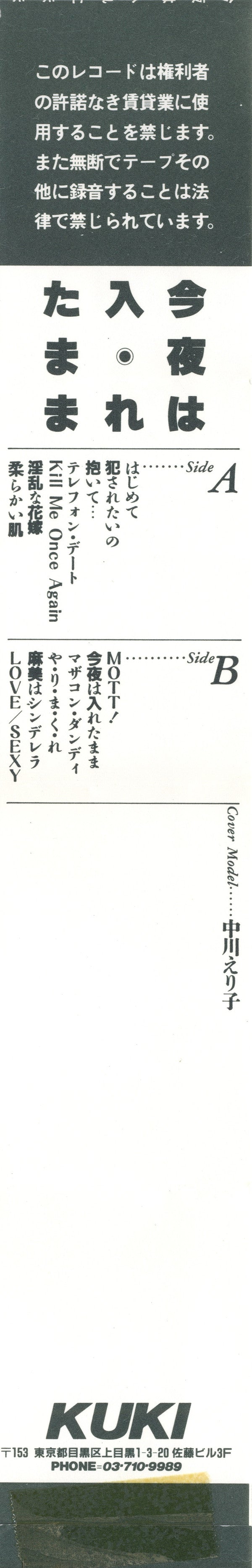 今夜は入れたまま