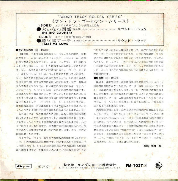 Master Release: The Big Country / I Left My Love (Original Soundtrack) by Jerome Moross