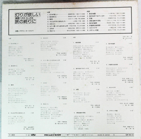 Enka Hit Melodies Best 16