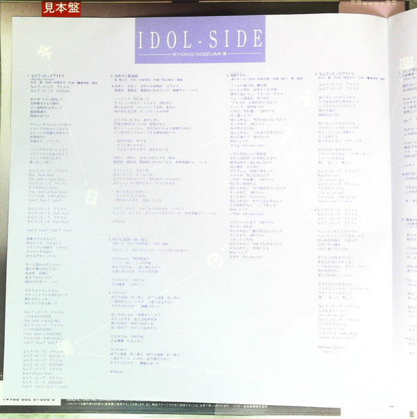 今日子の清く楽しく美しく / Kyoko Koizumi VIII