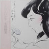Hiromi Ohta - ごきげんいかが (LP, Album) - Near Mint (NM or M-) / Very Good Plus (VG+)