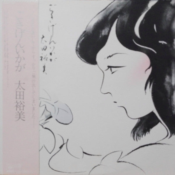ごきげんいかが