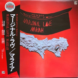 Master Release: Marginal Love by Mariah (3)
