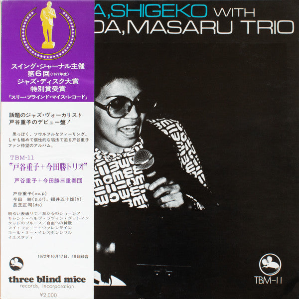 Master Release: Toya, Shigeko With The Imada, Masaru Trio by Shigeko Toya