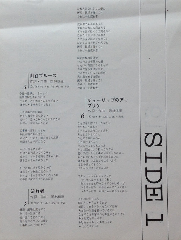 岡林信康自作自演コンサート 狂い咲き