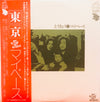 My Pace - とうきょう = 東京 (LP, Album, Stereo) - Very Good (VG) / Fair (F)