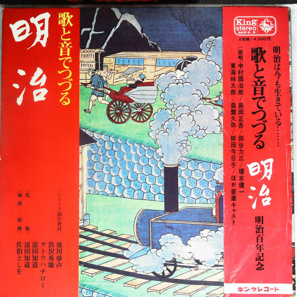 Release: Unknown Release-Vinyl-Japan-1967-SKR-8~9-19463677