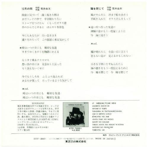 Master Release: 12月の雨 by Yumi Arai