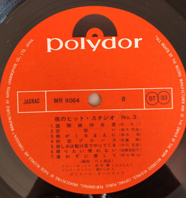 夜のヒット・スタジオ No.3