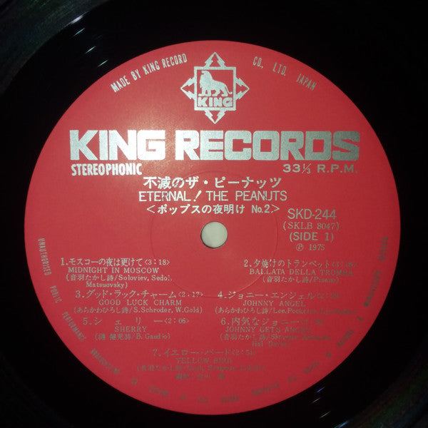 不滅のザ・ピーナッツ ~ Eternal! The Peanuts