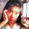 Mariko Yoshida - とまどい (7