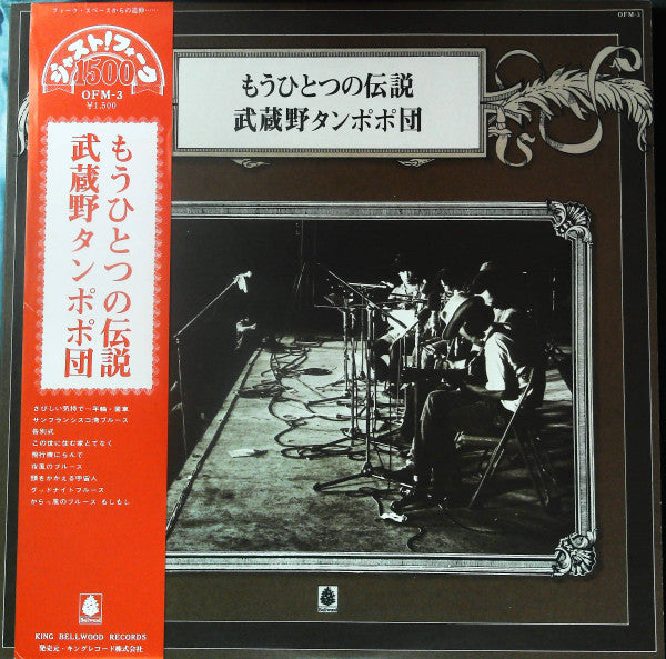 Release: もうひとつの伝説-Vinyl-Japan-1975-OFM-3-25753990