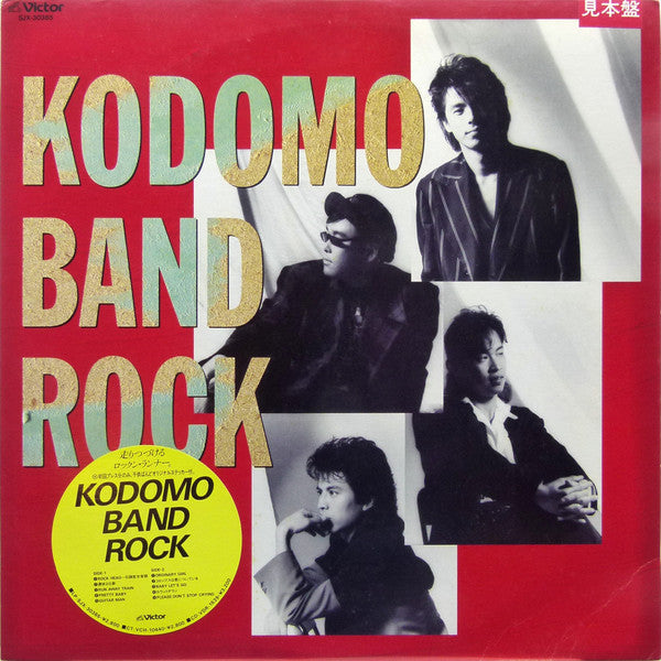 Master Release: Kodomo Band Rock by Kodomo Band