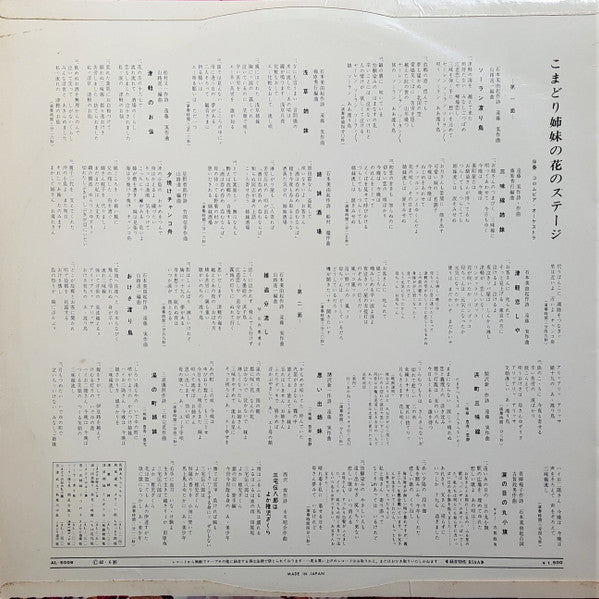 Master Release: こまどり姉妹の花のステージ = Komadori Shimai No Hana No Stage by こまどり姉妹