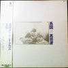 Wataru Takada - 系図 (LP, Album) - Very Good Plus (VG+) / Very Good (VG)