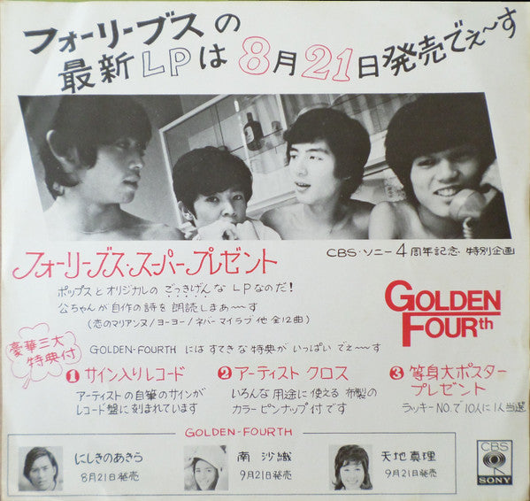 Release: 夏のふれあい-Vinyl-Japan-1972-SOLY 6-10827520