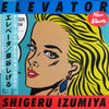 Shigeru Izumiya - エレベータ = Elevator (Vinyl, LP, Album, Stereo) Very Good Plus (VG+) / Very Good Plus (VG+)