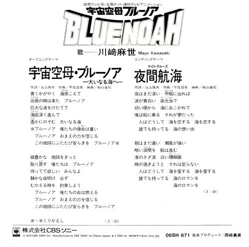 宇宙空母・ブルーノア -大いなる海へ-
