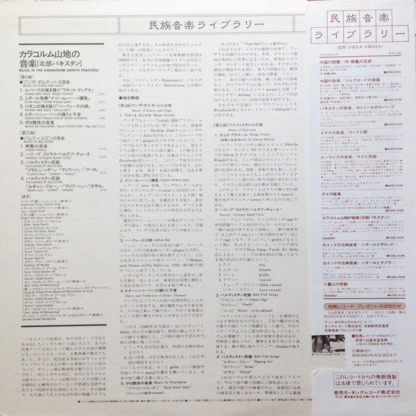 Music In The Karakoram (North Pakistan) = カラコルム山地の音楽 (北部パキスタン)