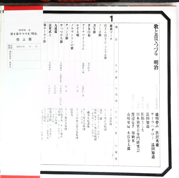 歌と音でつづる 明治