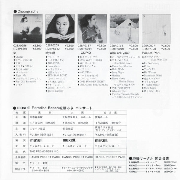 パラダイス ビーチ (ソフィーのテーマ) = Paradise Beach