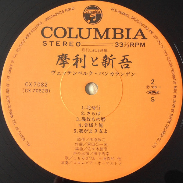 摩利と新吾 Wättemberg Bankarangen = ヴェッテンベルク・バンカランゲン