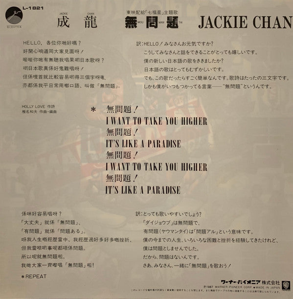 Release: Unknown Release-Vinyl-Japan-1987-L-1821-15588629