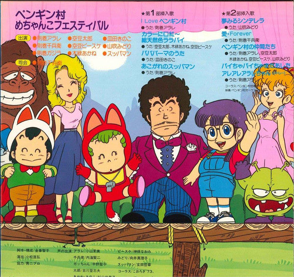 アラレちゃん　オンステージ