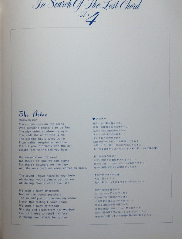 In Search Of The Lost Chord = 失なわれたコードを求めて