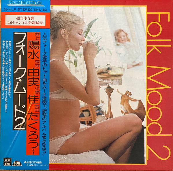 Master Release: Folk Mood 2 by New Sun Pops Orchestra