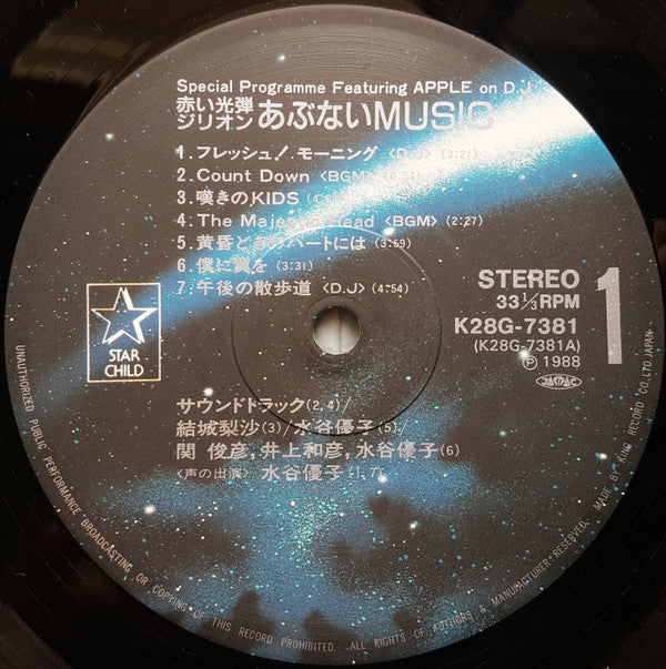 赤い光弾ジリオン Special Programme Featuring Apple On D.J. あぶないMusic