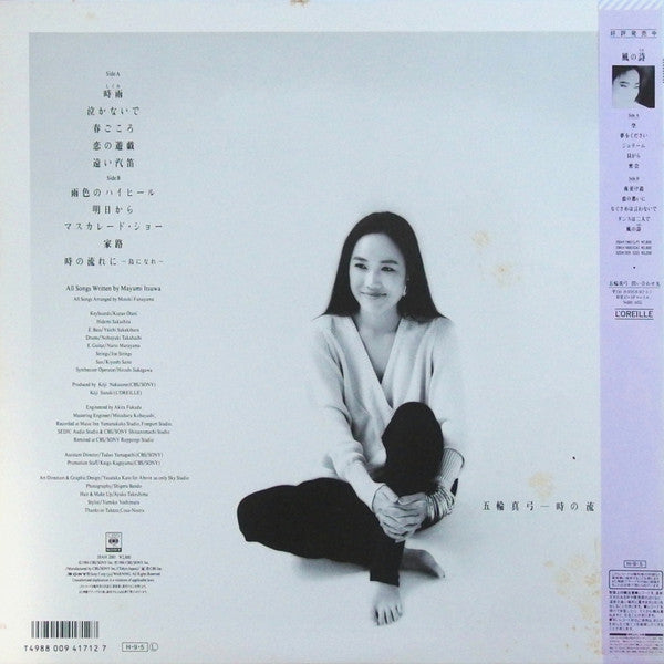 Release: 時の流れに = Toki No Nagareni-Vinyl-Japan-1986-28AH 2081-12462727