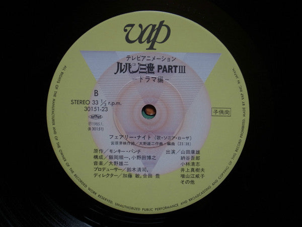 ルパン三世 Part III ドラマ編